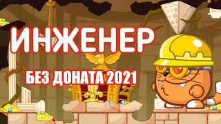 ПРОХОЖДЕНИЕ ИНЖЕНЕРА! ВОРМИКС НА АНДРОИД