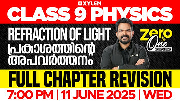 Class 9 Physics | Chapter 1 : Refraction of Light / പ്രകാശത്തിന്റെ അപവർത്തനം | Xylem Class 9