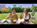 【海外の反応】日本の伝統的なお菓子「よもぎ餅」をアメリカの人達がトライ！ American People Try Yomogi Mochi (Yomogi Rice Cake) vol.54