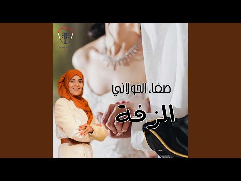 يا بنات القصور