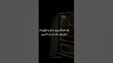 هزاع البلوشي-سورة الحجر #قرآن #هزاع_البلوشي #سورة_الحجر #تلاوة_هادئة