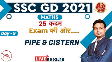SSC GD 2021 | SSC GD Maths Tricks | Pipe & Cistern | Day - 9