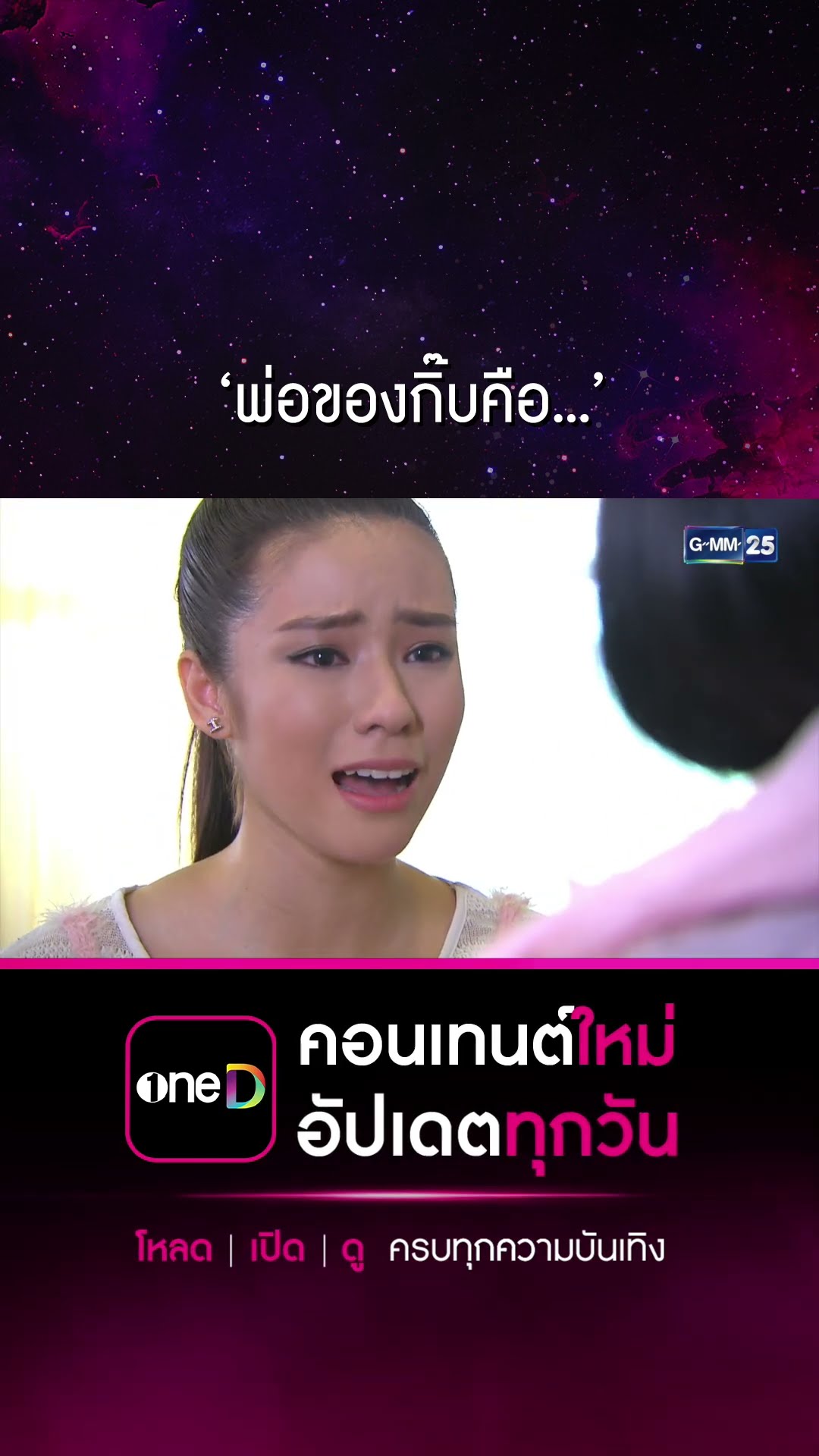 ‘พ่อของกิ๊บคือ...’ #Shorts #สงครามนางงามSS2 | GMM25