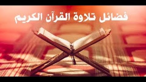 تلاوة القرآن فقلت استغفروا ربكم