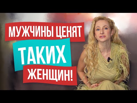 Как поднять свою ценность для мужчины