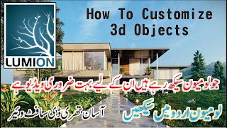 How to customize 3d object Lumion tutorial for beginners Urdu Hindi