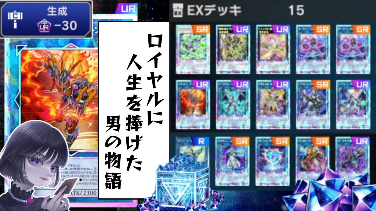 【遊戯王】全面「ロイヤルチャレンジ」を達成するまでの軌跡/magu6o＠イグニスター【マスターデュエル/切り抜き/まぐろ】