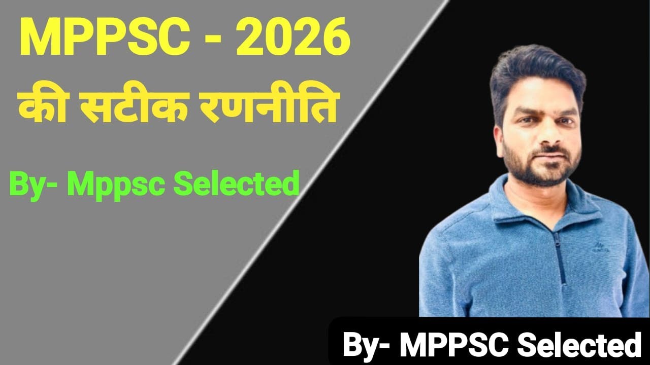 MPPSC - 2026 की सटीक रणनीति, By: MPPSC SELECTED ||