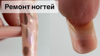 картинка: РЕМОНТ НОГТЕЙ . Виктория Авдеева