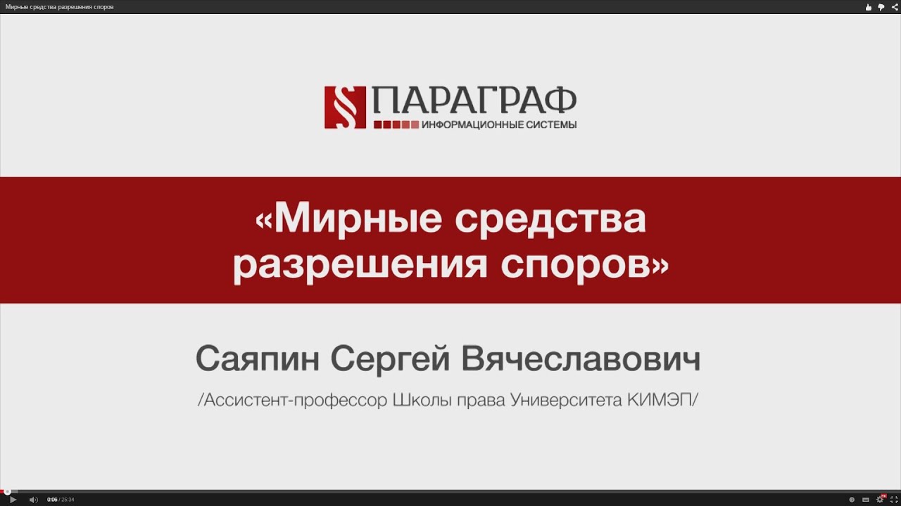 Реферат: Средства мирного разрешения споров