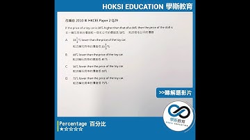 學斯教育 DSE數學 #Percentage #百分比