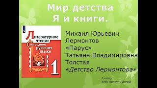 Лит.чт. На Род. Рус. Яз. Т. В. Толстая «Детство Лермонтова» 17.01.2023