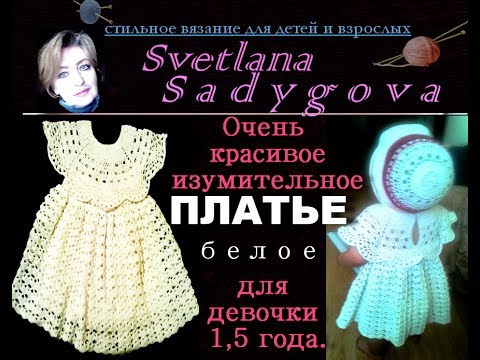 Нарядное детское платье. Подробное описание вязания. Стильное вязание для детей. Knitting.