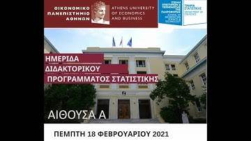 AUEB STATS PHD OPEN DAY 2021 - ΑΙΘΟΥΣΑ Α