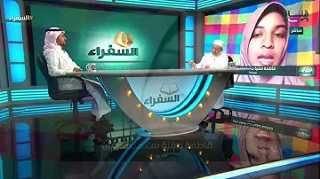 تلاوة من سريلانكا للمتسابقة فاطمة صفية وتعليق د. أيمن سويد | #السفراء