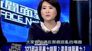 新聞面對面 20140325-3