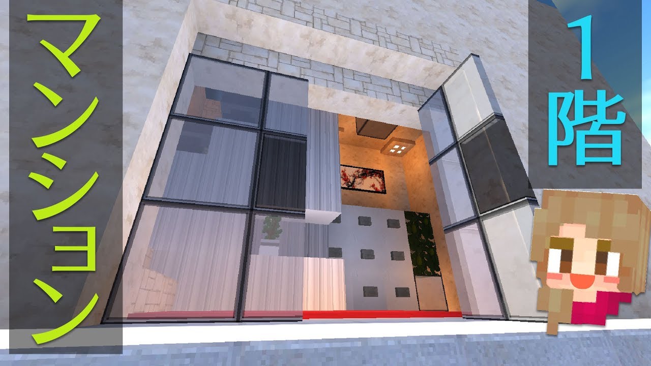 マインクラフト 裏通りとマンションの１階 15 街づくり マイクラ Minecraft Staircase Street Youtube