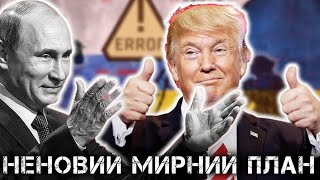Download Lagu Мирний план із Onet. Що готують Україні Трамп та Путін? MP3 Download Lagu Мирний план із Onet. Що готують Україні Трамп та Путін? MP3