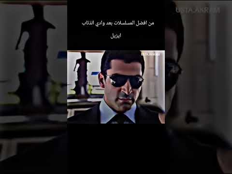 ايزيل  بولات علمدار وادي الذئاب  اسكندرالكبير  علي كماشة