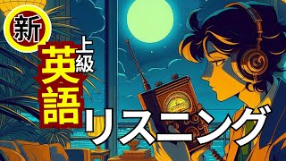 上級】毎日1分！聞ける！英語リスニング｜Numbers Stations 1【241218