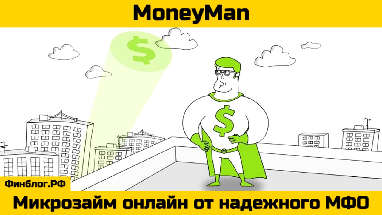 Манимен трейлер. Компания Манимен. MONEYMAN рэпер. Манимен коллекторы. Печать Манимен.