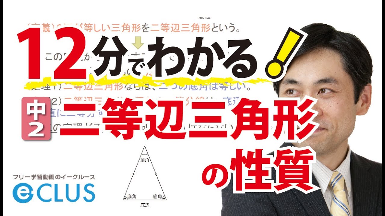 二等辺三角形の性質 中2数学 三角形と四角形1 Youtube