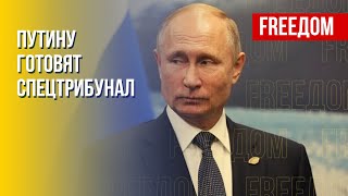 Трибунал для военных преступников. Как будут судить Путина. Канал FREEДОМ