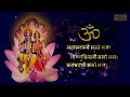 श्री लक्ष्मी नारायण मंत्र | SHREE LAKSHMI NARAYAN MANTRA | 108 TIMES Mp3 Song