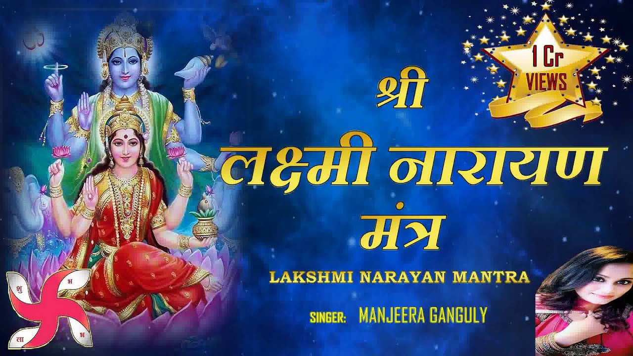      SHREE LAKSHMI NARAYAN MANTRA  108 TIMES