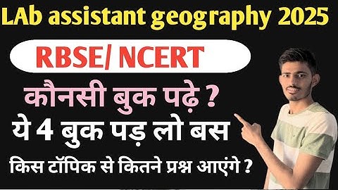 प्रयोगशाला सहायक भर्ती भूगोल विषय, कौनसी बुक पढ़े ?📚📖#labassistantexam2025