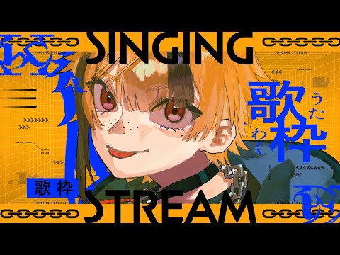 【#歌枠】初見・リクエストもOK！息抜きの歌枠！！🎤🎼【Vtuber】