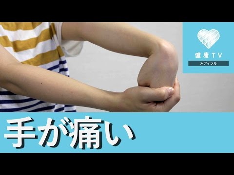 手が痛いときのストレッチ☆