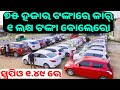 Only 75 thousand rupees second hand car bolero scropio verna city in odisha from nice motors