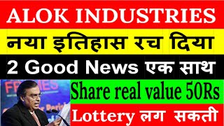 Alok Industries latest news|Alok Industries latest news today|Alok Industries target 2023|Alok