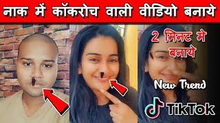 How to make a cockroach in nose video (step by step) 🔥🔥🔥|| TikTok New Trend | Jsr ka Londa screenshot 4