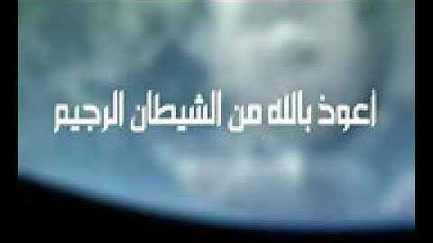 قل الحمد لله وسلام على عباده الذين اصطفى تلاوة خاشعة للشيخ ياسر الدوسري