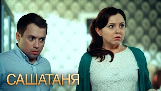 СашаТаня 3 сезон, серии 31-40