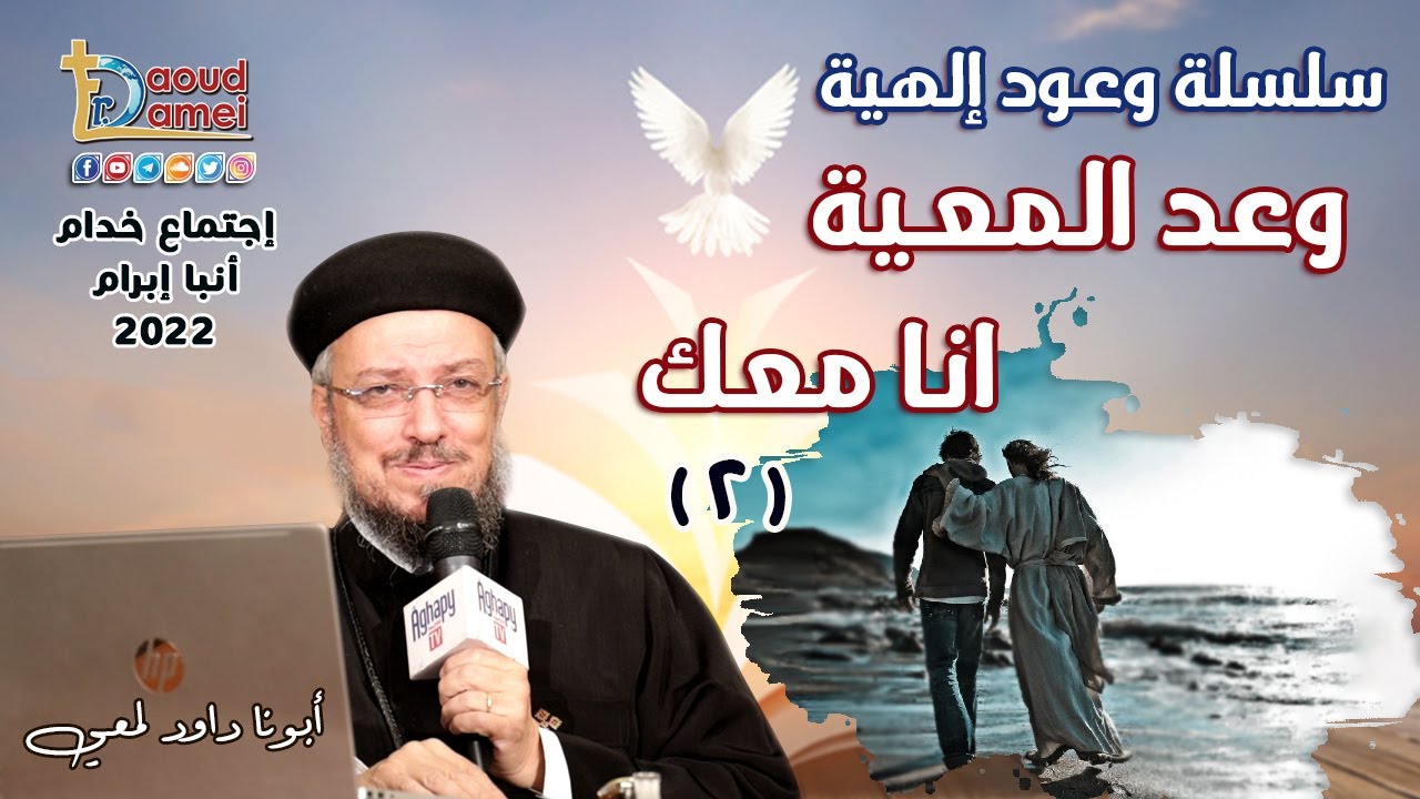 الوعود الإلهية 