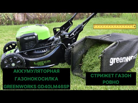 Аккумуляторная газонокосилка Greenworks GD40LM46SP: обзор и тест