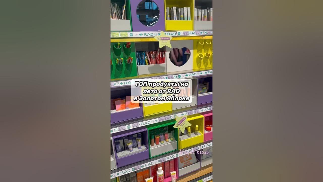 ЯРКАЯ косметика в Золотом Яблоке/RAD #макияж #бюджетнаякосметика #бьюти ...