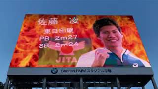 2019オールスターナイト陸上　男子走高跳 選手紹介