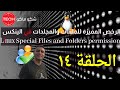 Special Files Folders permission(Arabic)Ep14-تعلم الرخص المميزة للملفات والمجلدات في الينكس الحلقة١٤