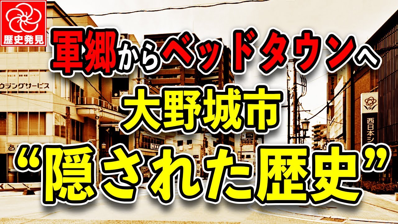 宿場町から軍郷、そして現代へ｜大野城市が歩んだ知られざる変遷