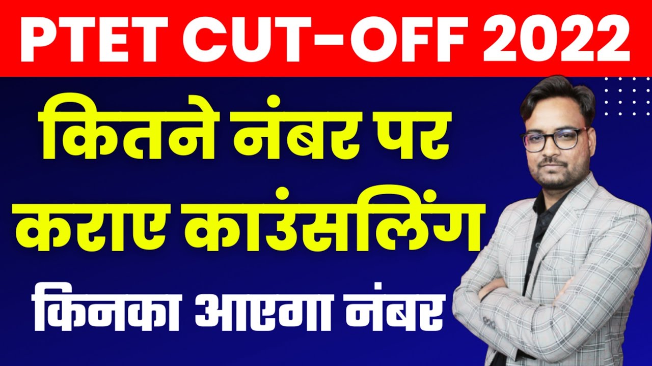 PTET 2022 Counselling | PTET Cut Off 2022 - YouTube