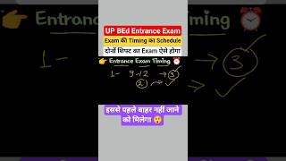UP BEd Entrance Exam Time Timing Schedule | BEd Exam Timing | #upbed2026 #upbedentranceexam #shorts