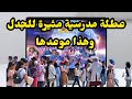 #إضراب عطلة مدرسية مثيرة للجدل وهذا موعدها #التعليم_بالمغرب