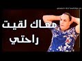 هواري دوفان يعود باجمل اغنية