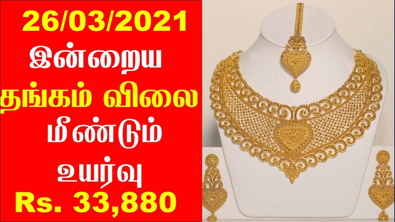 26 03 2021 Gold Rate Today In Chennai Gold Rate In Chennai Today 26-03-2021-gold-rate-today-in-chennai-gold-rate-in-chennai-today