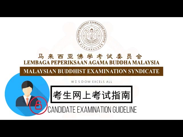 2022 佛学考试-网上考试指南 Malaysian Buddhist Examination-Candidate Examination Guidelines