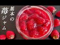 【手作りは美味しい🍓】基本をマスターして旬の果物で絶品ジャムを作ろう！